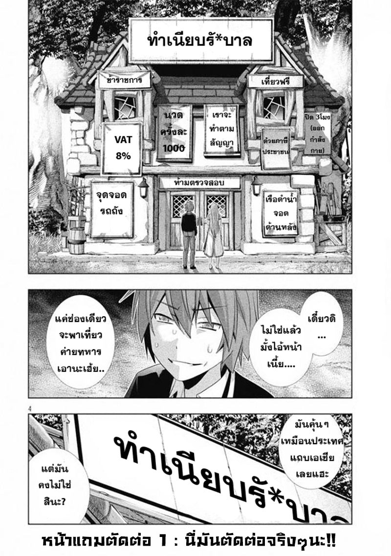 เธญเนเธฒเธ Parallel Paradise