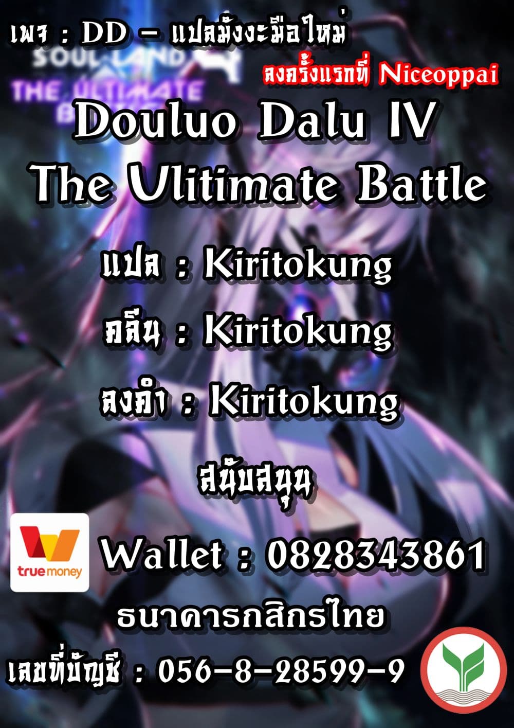 เธญเนเธฒเธเธเธฒเธฃเนเธ•เธนเธ Douluo Dalu