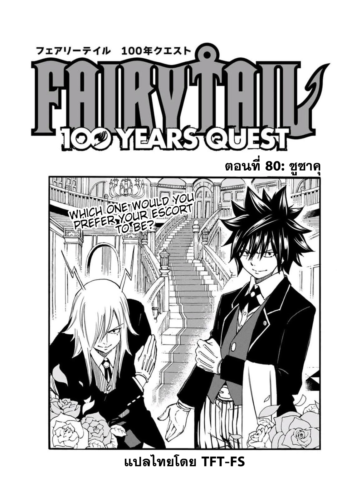 Fairy Tail 100 Years Quest80 (1)