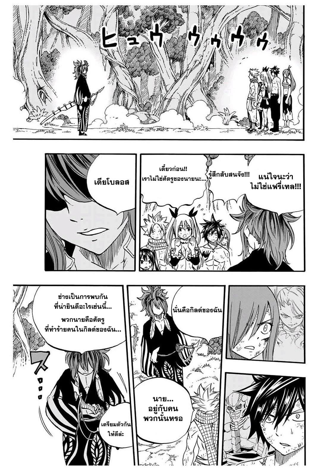 Fairy Tail 100 Years Quest80 (11)