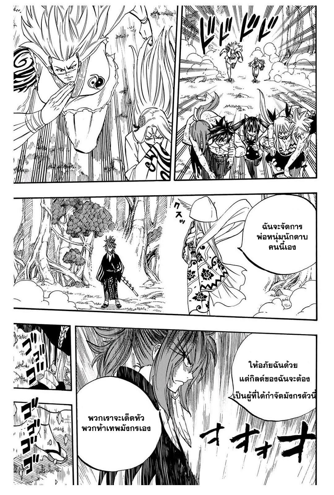 Fairy Tail 100 Years Quest80 (19)