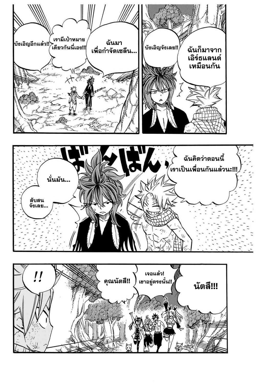 Fairy Tail 100 Years Quest80 (4)