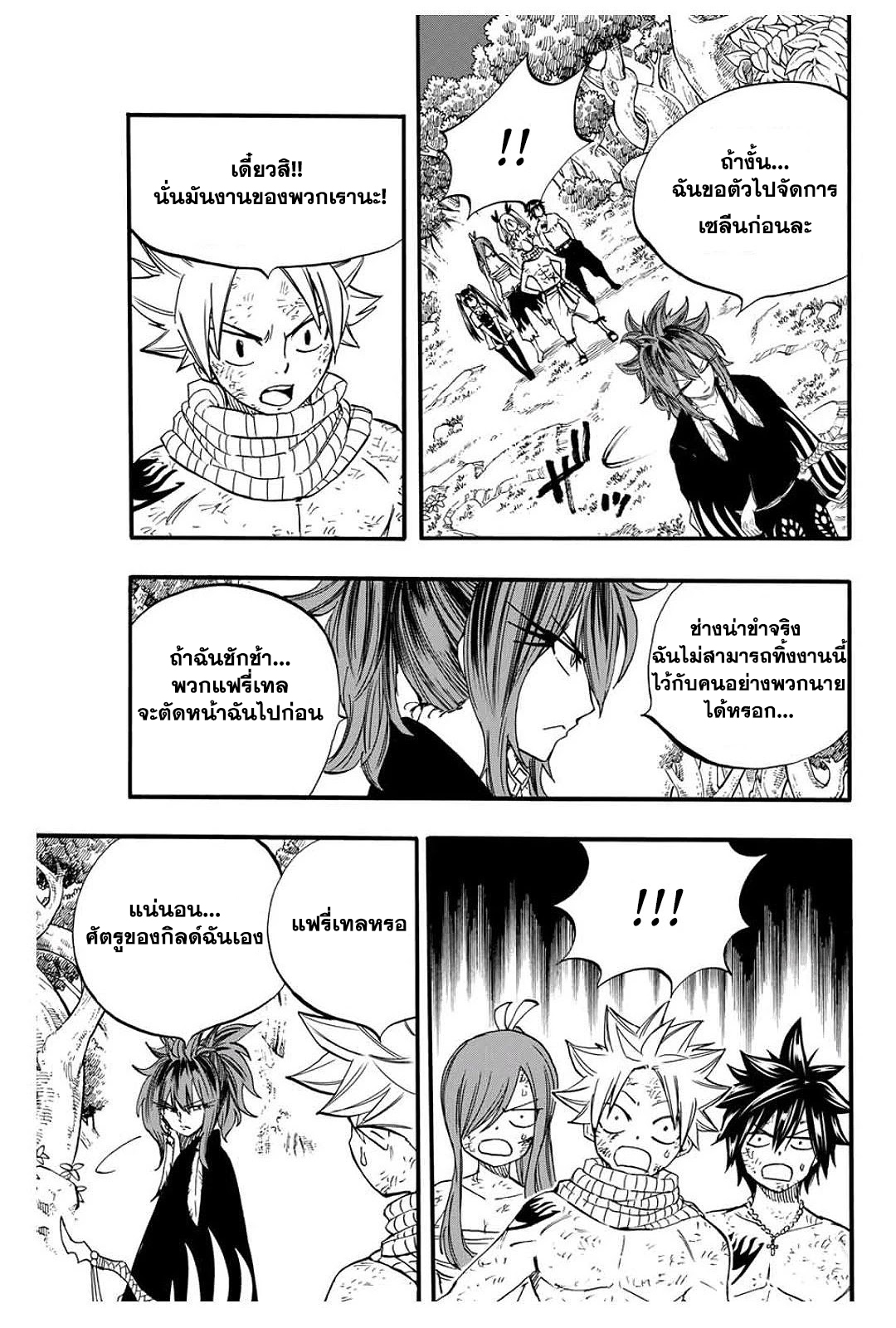 Fairy Tail 100 Years Quest80 (9)