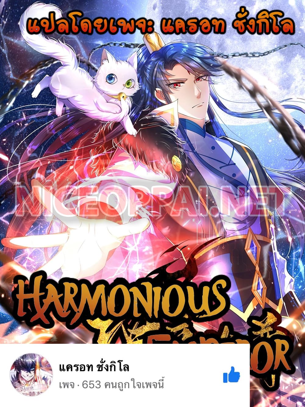 Harmonious Emperor is respected 67 TH 001