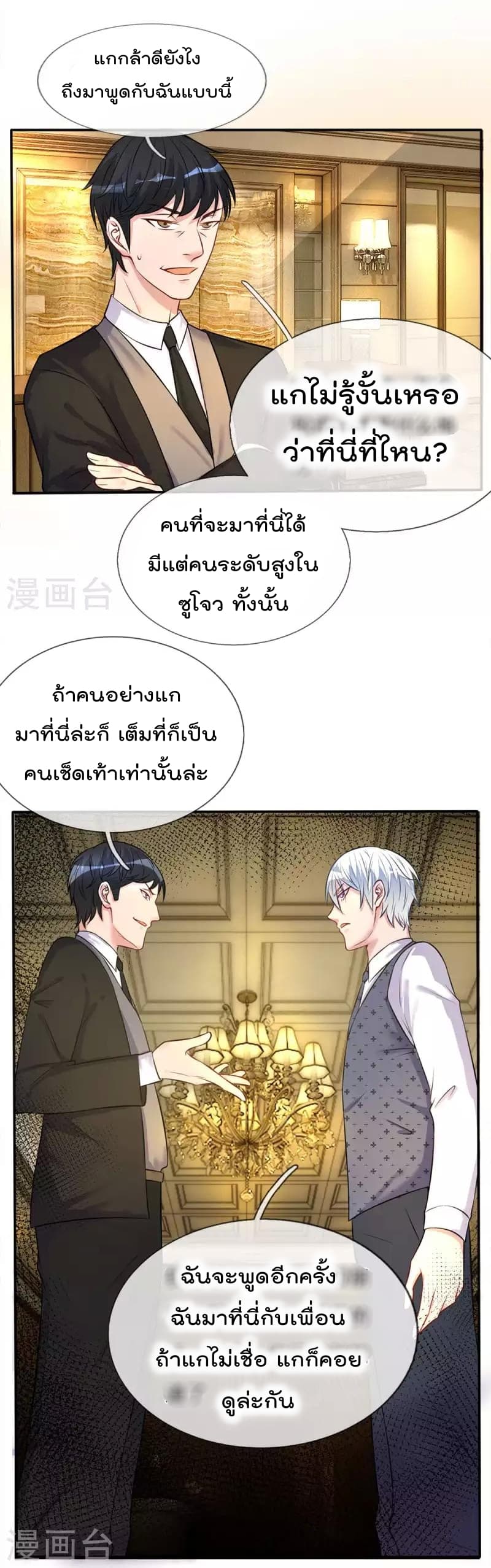 à¸­à¹ˆà¸²à¸™ Iâ€™m the Great Immortal