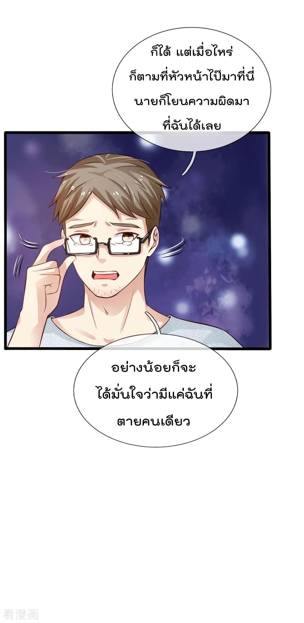 à¸­à¹ˆà¸²à¸™ Iâ€™m the Great Immortal