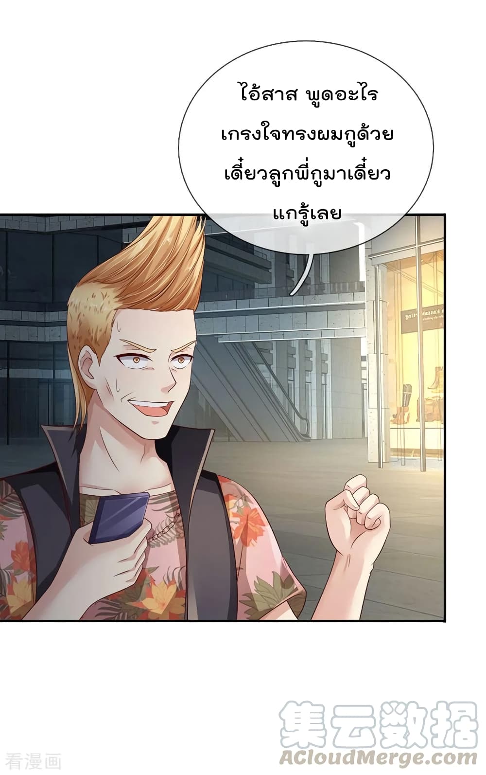 à¸­à¹ˆà¸²à¸™ Iâ€™m the Great Immortal