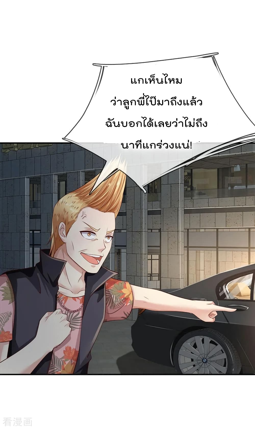 à¸­à¹ˆà¸²à¸™ Iâ€™m the Great Immortal