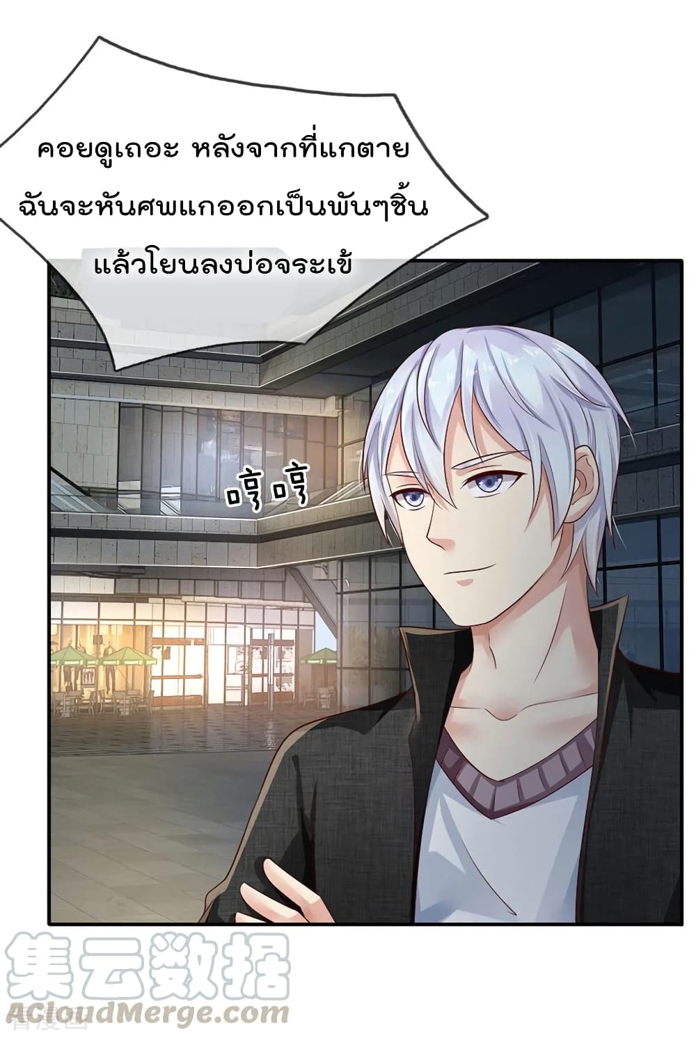 à¸­à¹ˆà¸²à¸™ Iâ€™m the Great Immortal