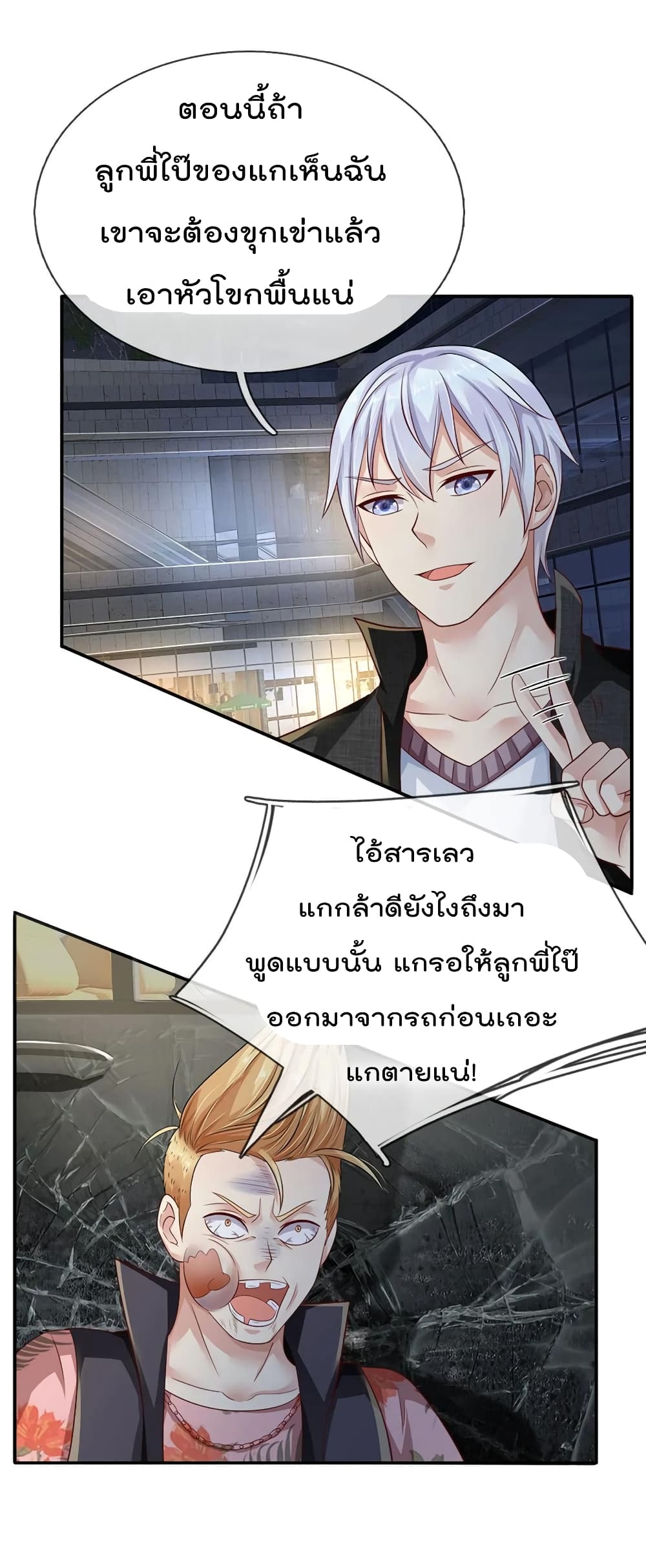 à¸­à¹ˆà¸²à¸™ Iâ€™m the Great Immortal