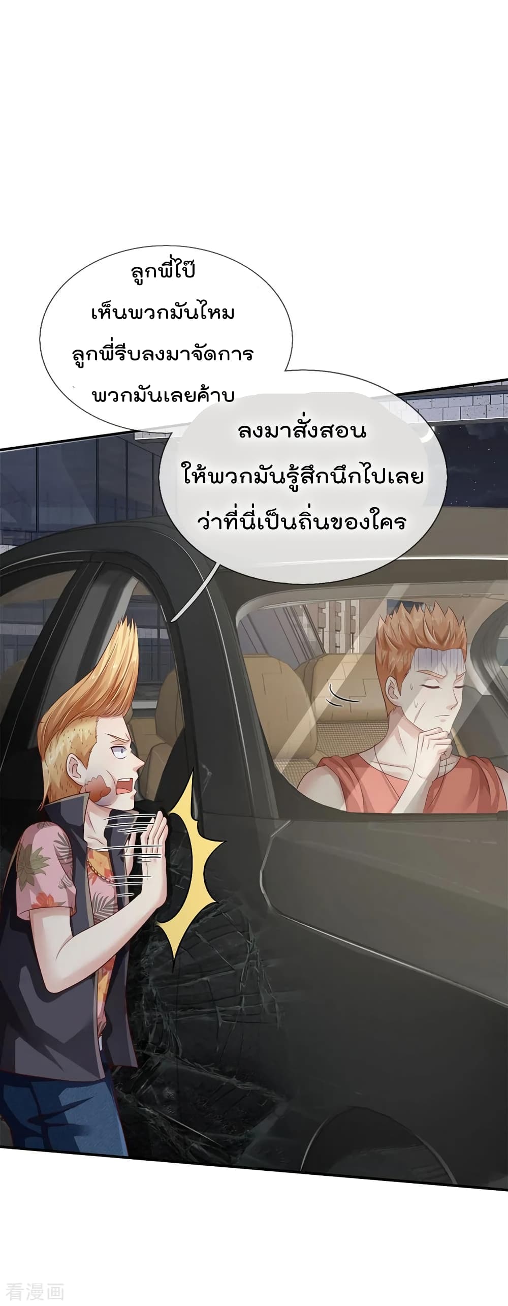 à¸­à¹ˆà¸²à¸™ Iâ€™m the Great Immortal