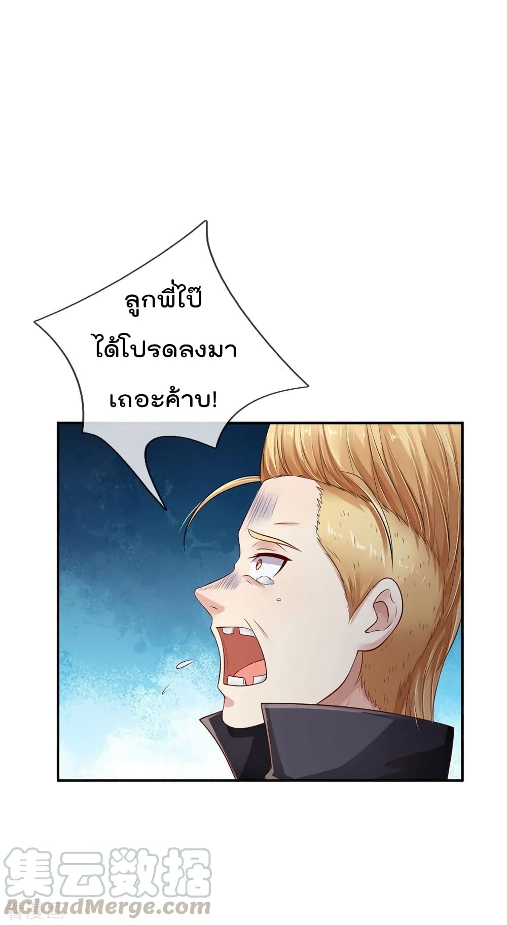 à¸­à¹ˆà¸²à¸™ Iâ€™m the Great Immortal