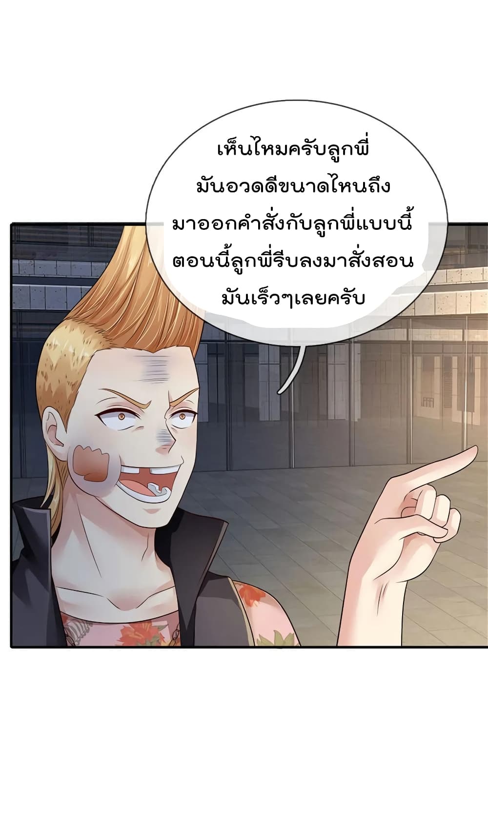 à¸­à¹ˆà¸²à¸™ Iâ€™m the Great Immortal