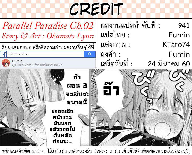 เธญเนเธฒเธ Parallel Paradise