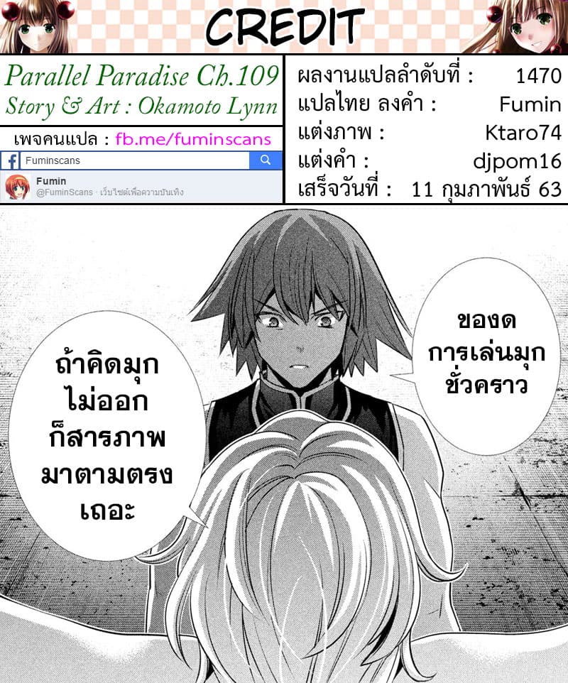 เธญเนเธฒเธ Parallel Paradise