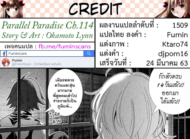 เธญเนเธฒเธ Parallel Paradise