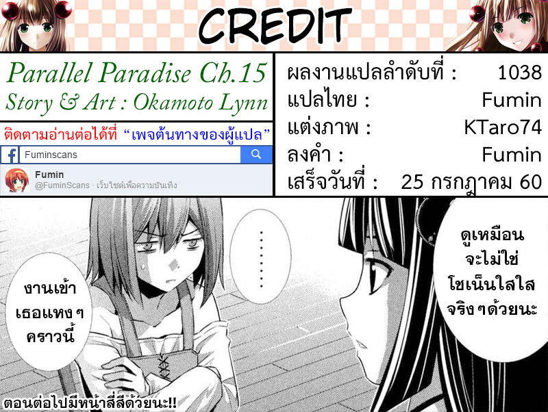 เธญเนเธฒเธ Parallel Paradise