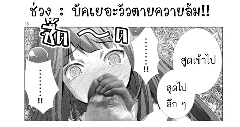 เธญเนเธฒเธ Parallel Paradise