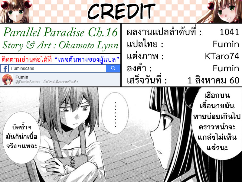 เธญเนเธฒเธ Parallel Paradise