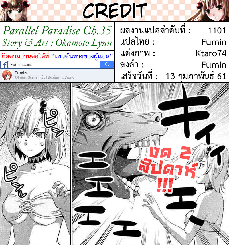 เธญเนเธฒเธ Parallel Paradise