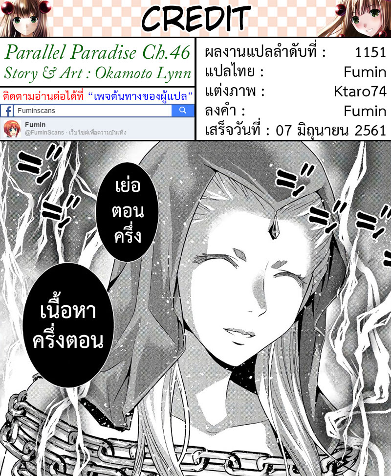 เธญเนเธฒเธ Parallel Paradise