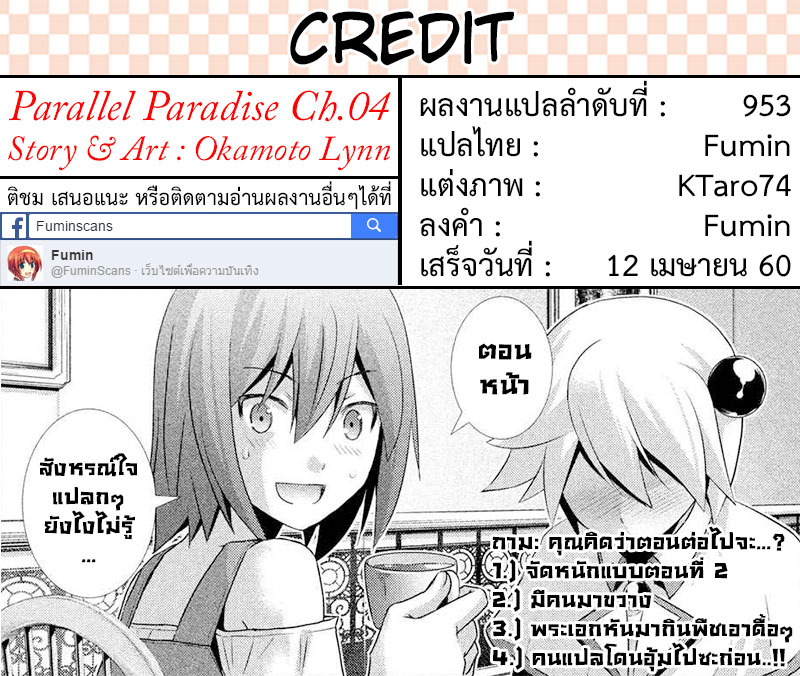 เธญเนเธฒเธ Parallel Paradise