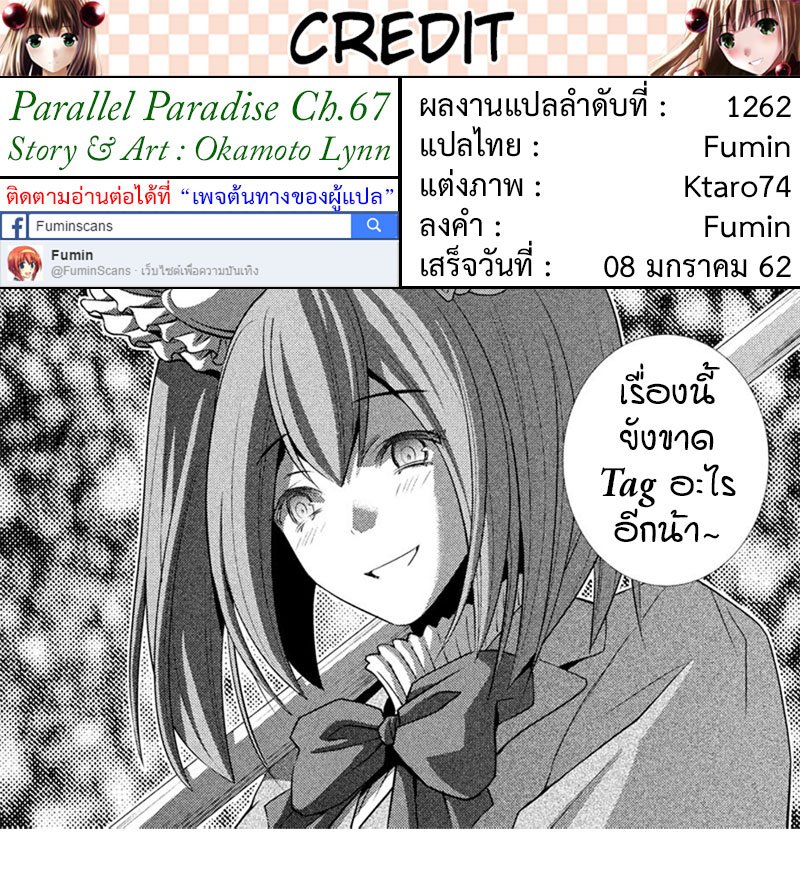 เธญเนเธฒเธ Parallel Paradise