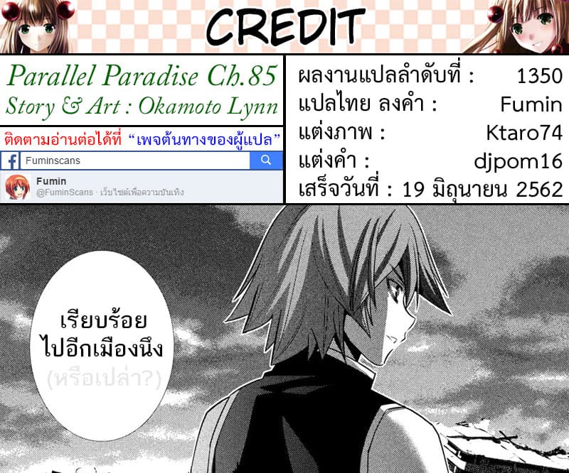 เธญเนเธฒเธ Parallel Paradise