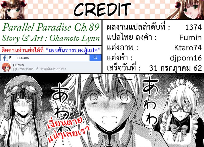 เธญเนเธฒเธ Parallel Paradise