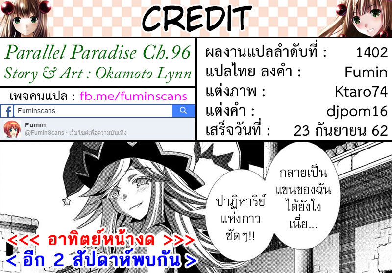 เธญเนเธฒเธ Parallel Paradise