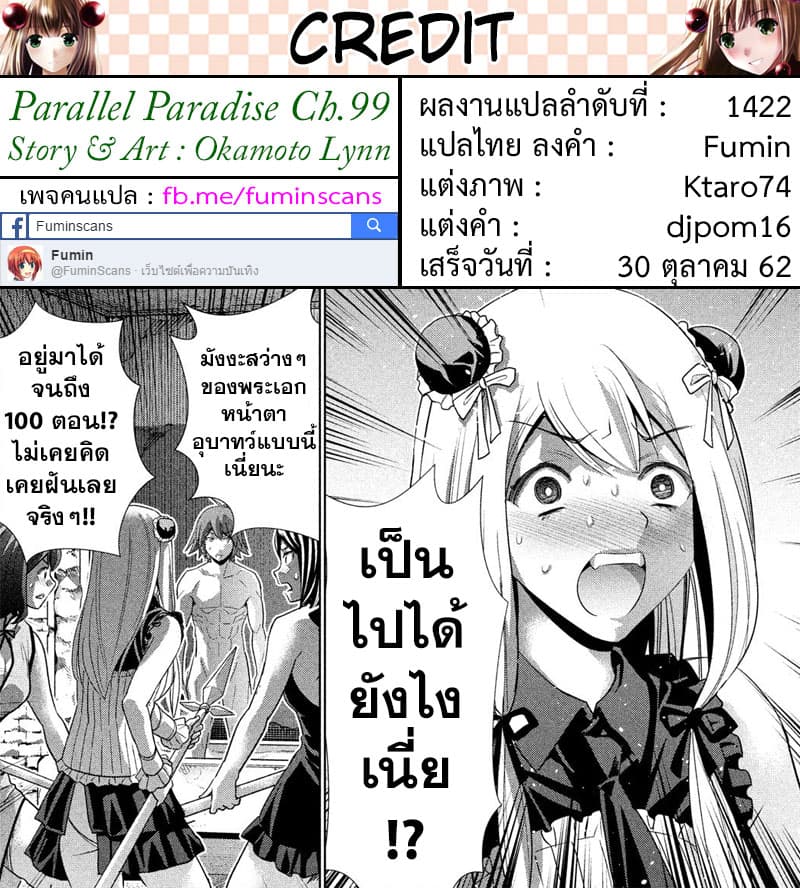 เธญเนเธฒเธ Parallel Paradise