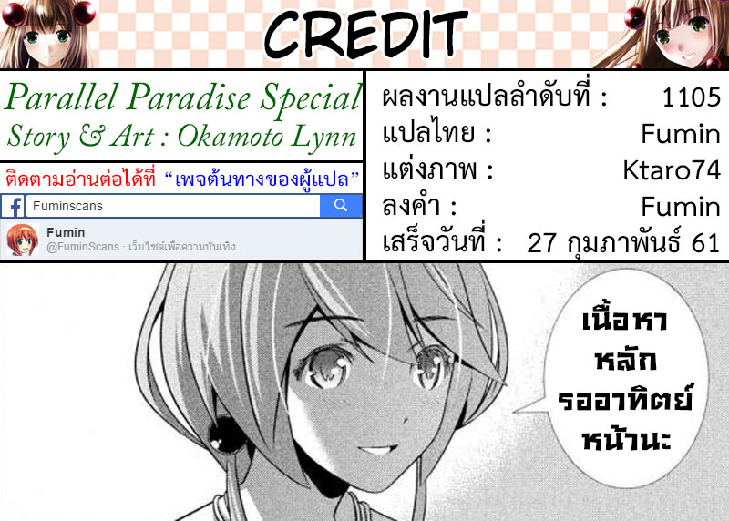 เธญเนเธฒเธ Parallel Paradise