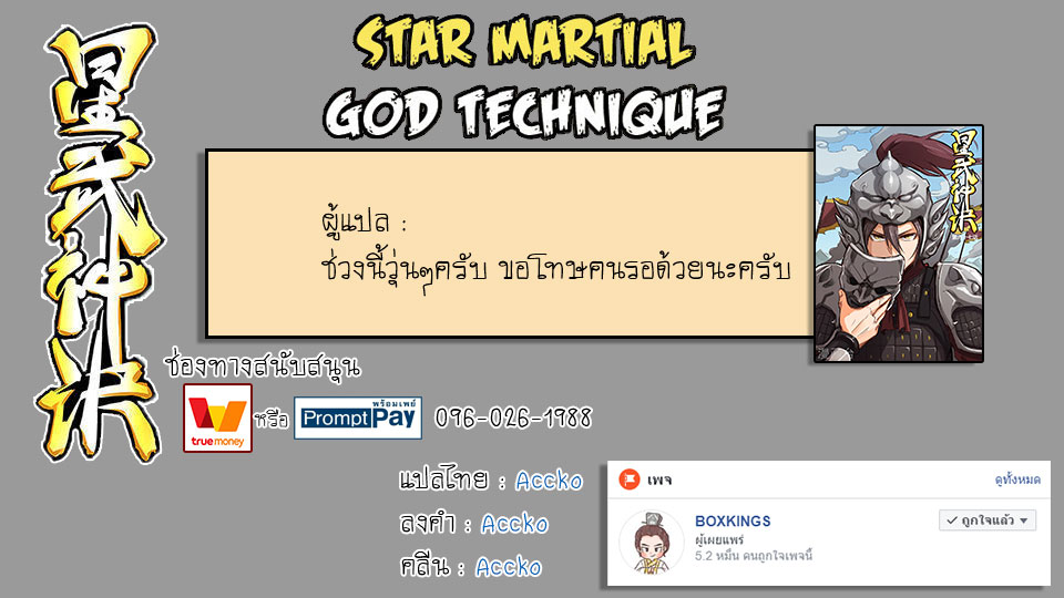 เธญเนเธฒเธ Star Martial God Technique