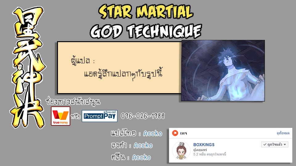 เธญเนเธฒเธ Star Martial God Technique