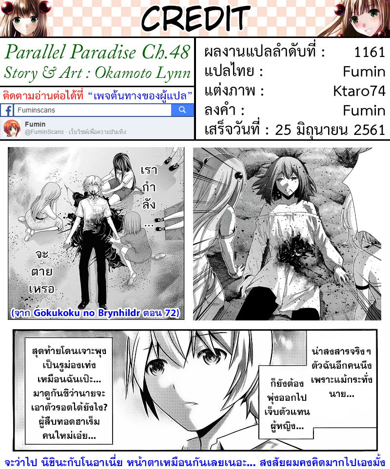 เธญเนเธฒเธ Parallel Paradise