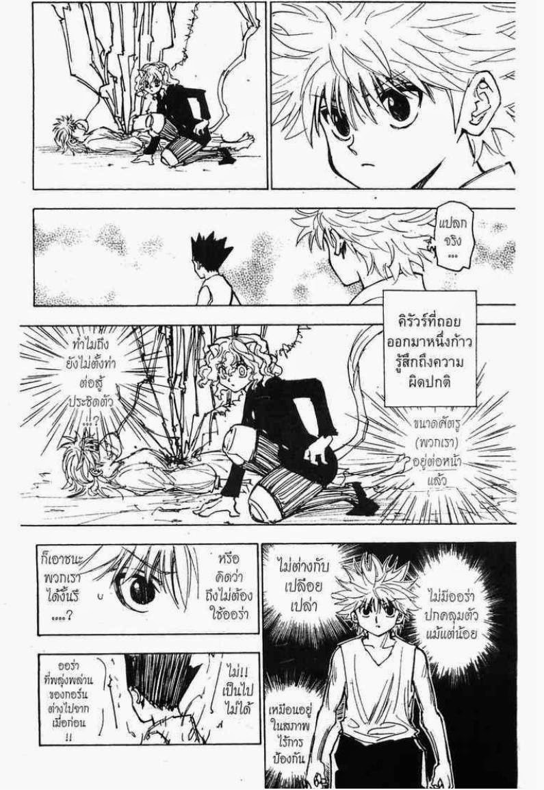 เธญเนเธฒเธ Hunter x Hunter