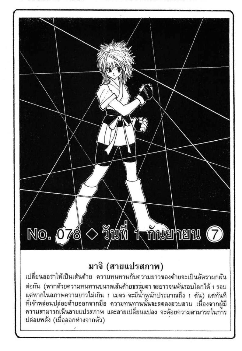 เธญเนเธฒเธ Hunter x Hunter