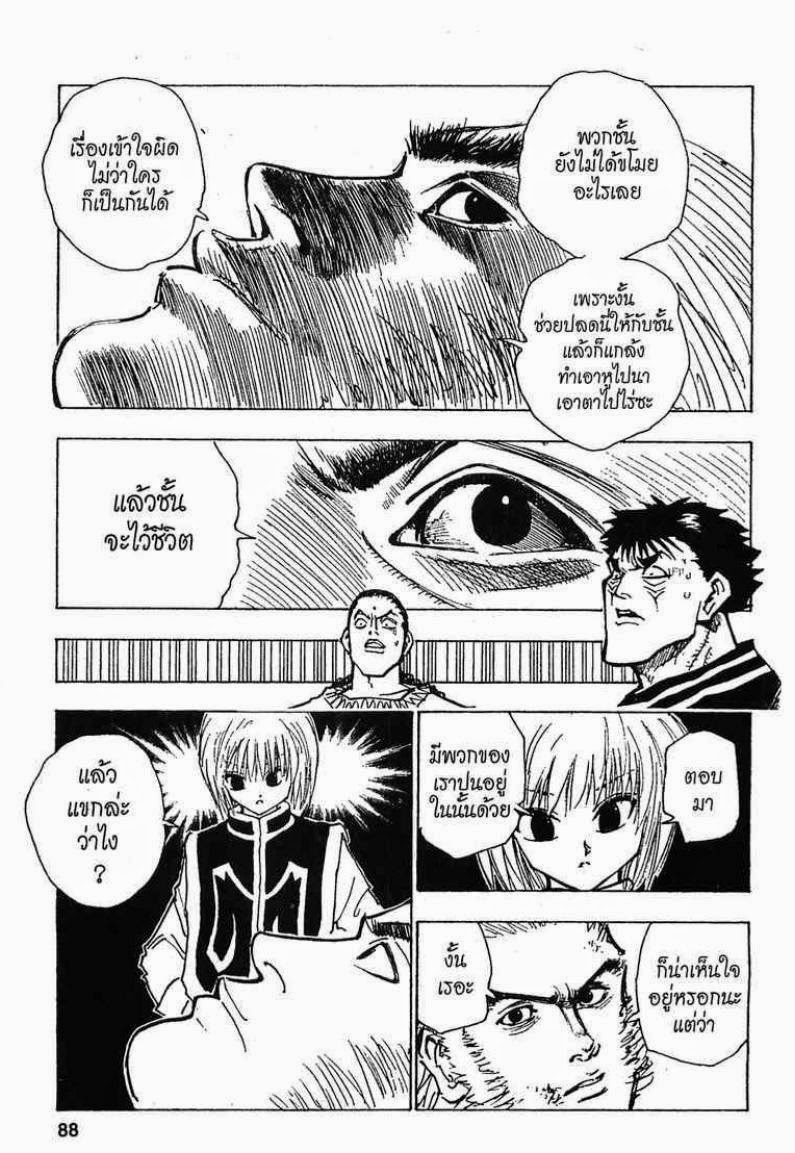 เธญเนเธฒเธ Hunter x Hunter