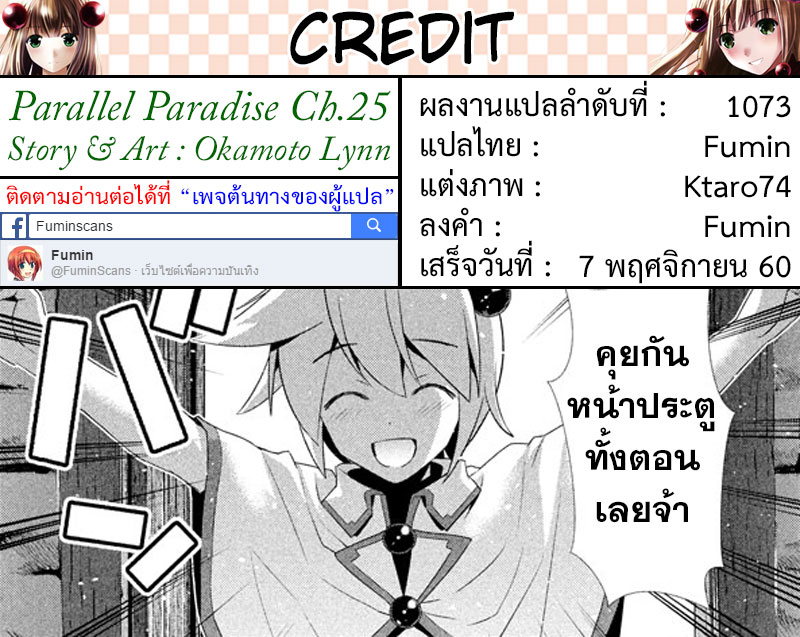 เธญเนเธฒเธ Parallel Paradise