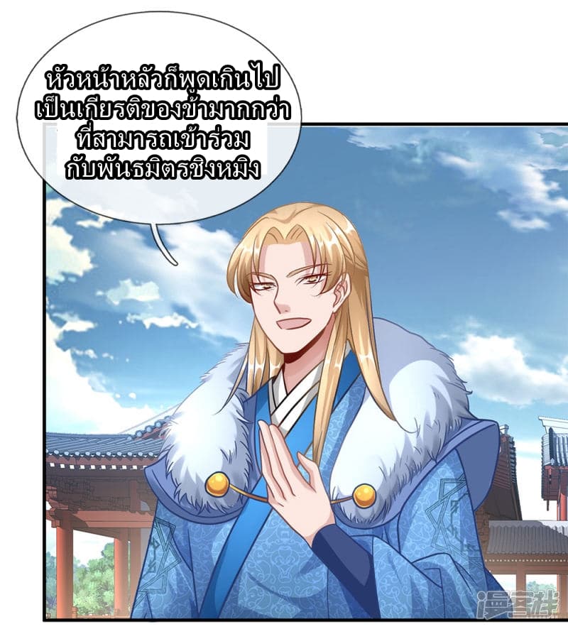 à¸­à¹ˆà¸²à¸™ Sky Sword God