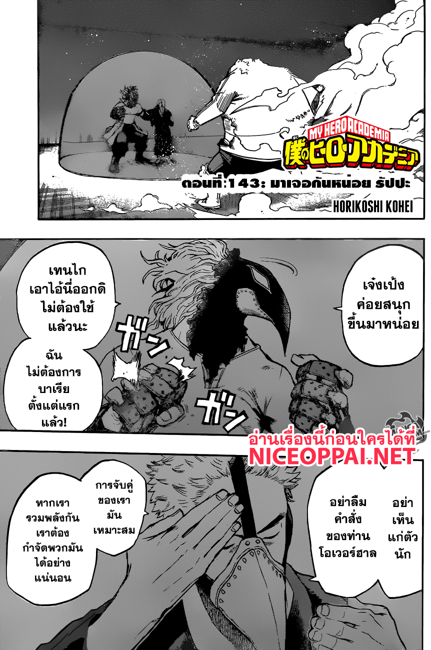 เธญเนเธฒเธ Boku no Hero Academia